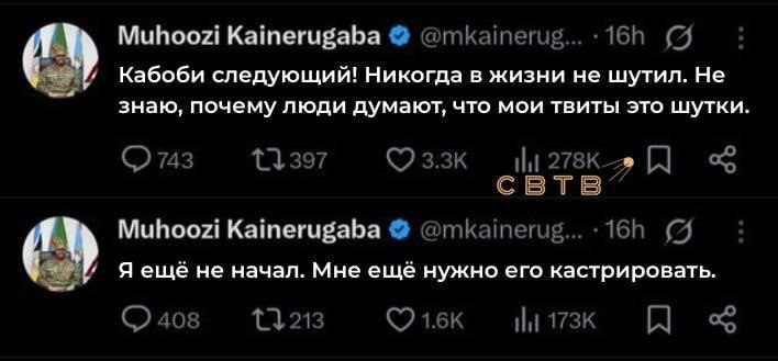 Сын президента Уганды, Мухузи Кайнеругаба, сделал заявление в соцсетях о том, что он запер охранника лидера оппозиции Боби Вайна в подвале и собирается провести над ним кастрацию. Партия «Платформа национального единства» ранее сообщила о похищении охранника и опубликовала материал, в котором местные журналисты обвиняют Германию в поддержке диктаторского режима. Речь идет о 68,8 миллиона евро, которые были предоставлены Уганде левым правительством Германии.
