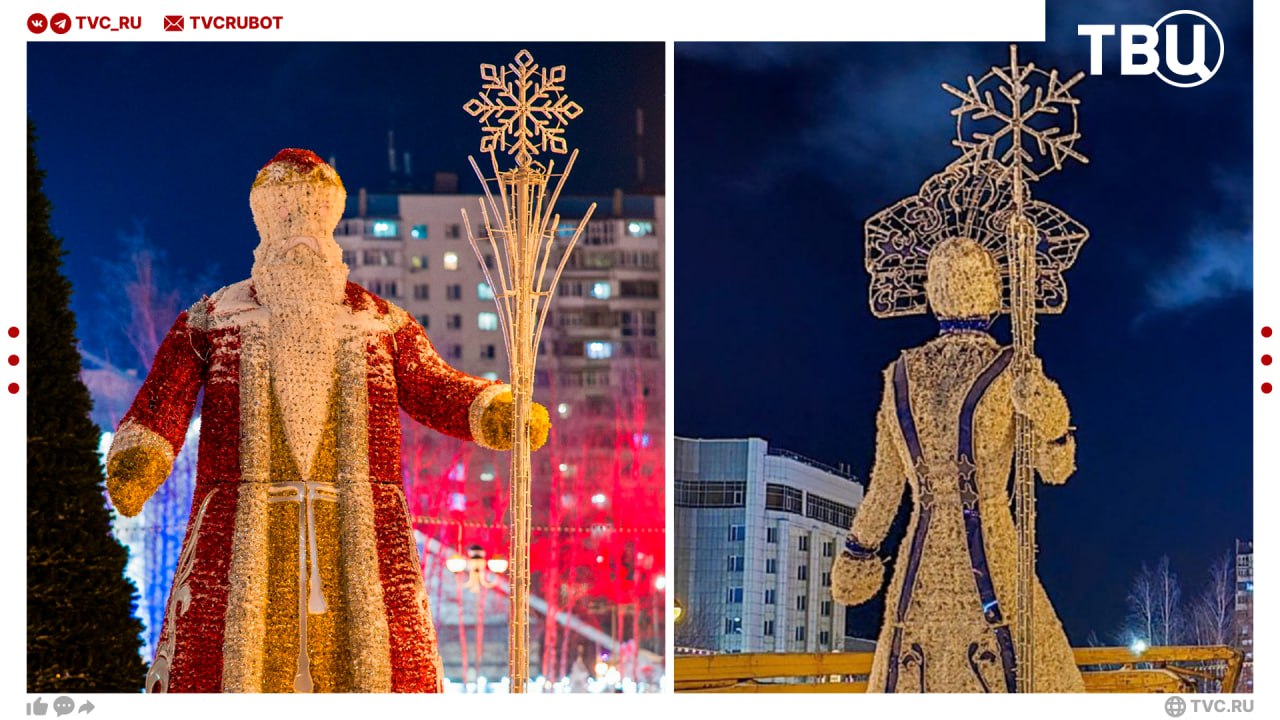 Новогодние киборги жители Нижневартовска высмеяли безликих Деда Мороза и Снегурочку в центре города Местные не оценили новогодний подарок и сравнили светодиодные фигуры с роботами из будущего Позже администрация города успокоила жителей и сказала что лица добавят позднее Подписаться на ТВЦ в MAX Появляется новогодняя атмосфера от таких фигур Да выглядят футуристично Нет они меня пугают