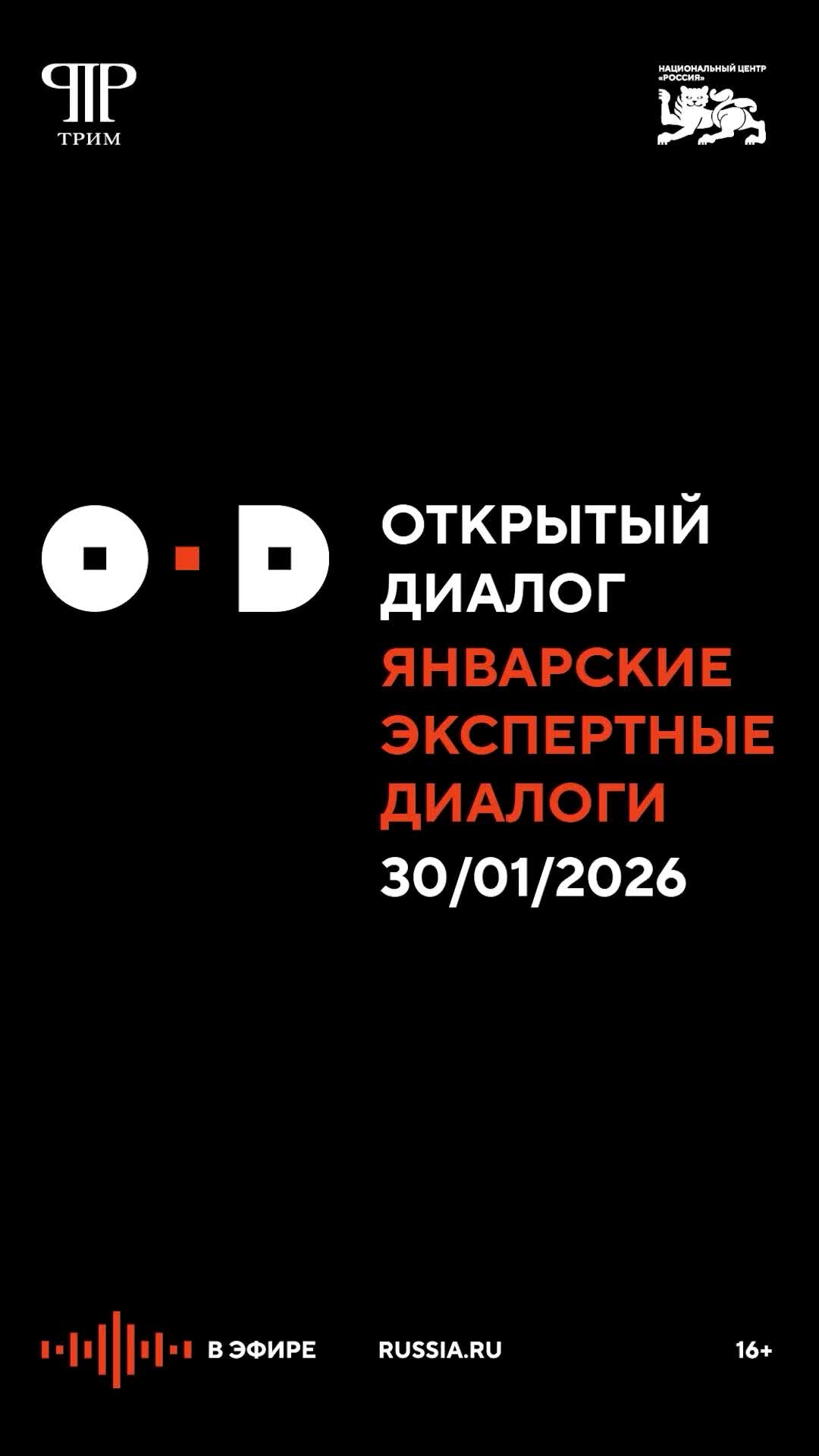 Январские Экспертные диалоги в России: Презентация пяти мегатрендов глобального развития