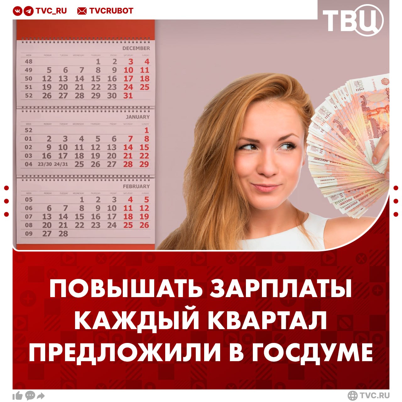 Увеличивать зарплату работникам каждый квартал предложили в Госдуме Обязательная ежеквартальная индексация зарплаты с привязкой к уровню инфляции обеспечит баланс между ними считает депутат Миронов Он подчеркнул что минимальная оплата труда должна составлять не меньше 60 тысяч рублей с учетом цен на продукты лекарства и стоимости проезда Подписаться на ТВЦ в MAX