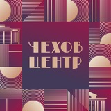 Чехов-центр