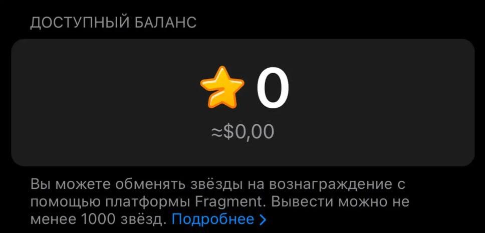 Теперь вывод Stars доступен прямо в Telegram Эту функцию тестировали полгода и запустили недавно Вывести средства можно спустя 21 день после начисления звезд главное условие пройти процедуру KYC верификации на платформе Fragment Что думаете Круто Ну такое TON Подписаться UCN про Telegram