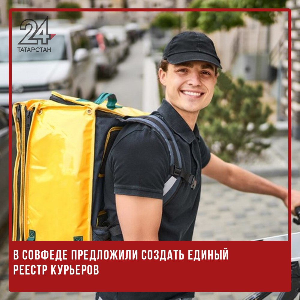 В Совфеде предложили создать единый реестр курьеров Сенатор Артём Шейкин направил в Минтранс РФ обращение с предложением рассмотреть возможность создания Единого федерального реестра курьеров. По мнению парламентария, такой шаг необходим для повышения безопасности дорожного движения и наведения порядка в сфере курьерских услуг, сообщает РИА Новости. Шейкин отметил, что сегодня привлечь курьеров к ответственности за нарушения ПДД крайне сложно. Многие доставщики работают без водительских прав и разрешительных документов, используя личные или арендованные транспортные средства — мопеды, скутеры и велосипеды. Это, по его словам, создает реальную угрозу для всех участников дорожного движения. В случае одобрения инициативы, в реестре будут собраны достоверные данные о каждом курьере, что, как подчеркнул сенатор, «упростит идентификацию, повысит прозрачность и обеспечит контроль со стороны органов власти и правоохранительных структур». -24 Отправить новость