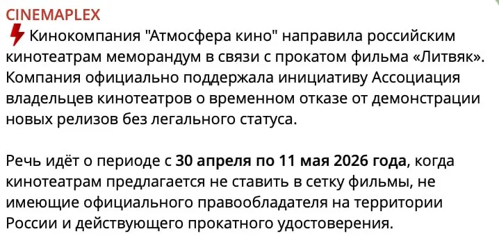 Зарубежные фильмы уберут из российских кинотеатров с 30 апреля по 11 мая Ассоциация владельцев кинотеатров приняла меморандум об отказе от иностранного контента без прокатного удостоверения на этот период Всё чтобы поддержать российский фильм Литвяк про советскую лётчицу Такая практика действует уже пятый год в праздничные даты прокат делают почти полностью отечественным banki oil