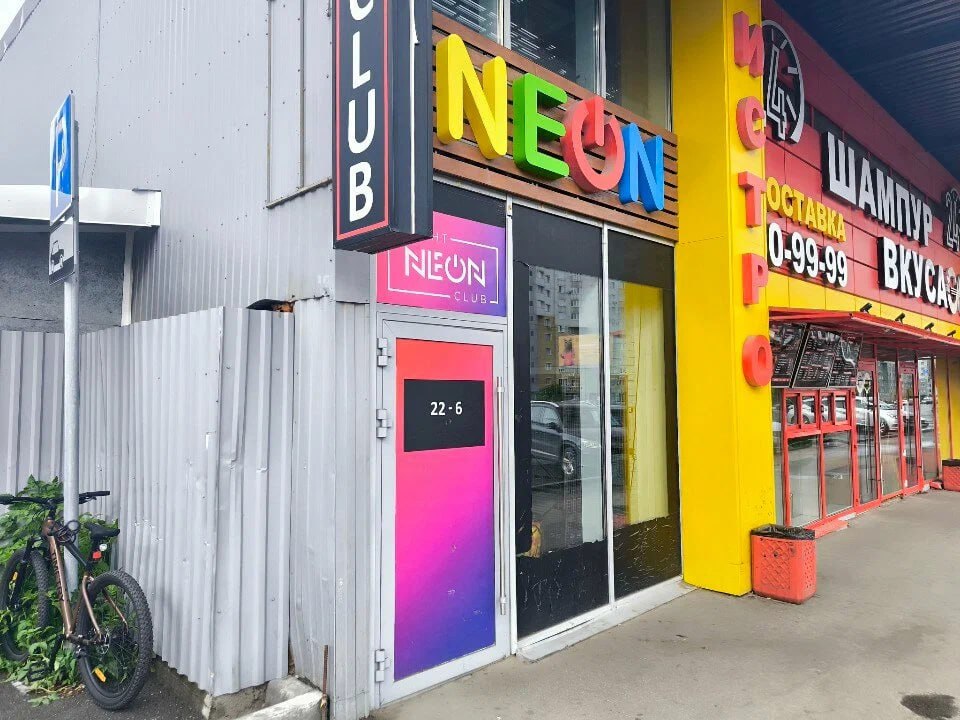 Ночной клуб Neon в Барнауле приостановил работу после проверки прокуратуры По данным прокуратуры в период с 2024 по 2025 год от жителей Барнаула на клуб поступило более 90 жалоб Мместные сообщали о частых случаях нарушения общественного порядка и игнорирование режима тишины в ночное время Также в заведении отсутствовала пожарная сигнализация и должным образом оборудованный эвакуационный выход Теперь владельцу клуба предстоит устранить выявленные нарушения сообщает Банкфакс Яндекс Карты Подписаться Прислать новость