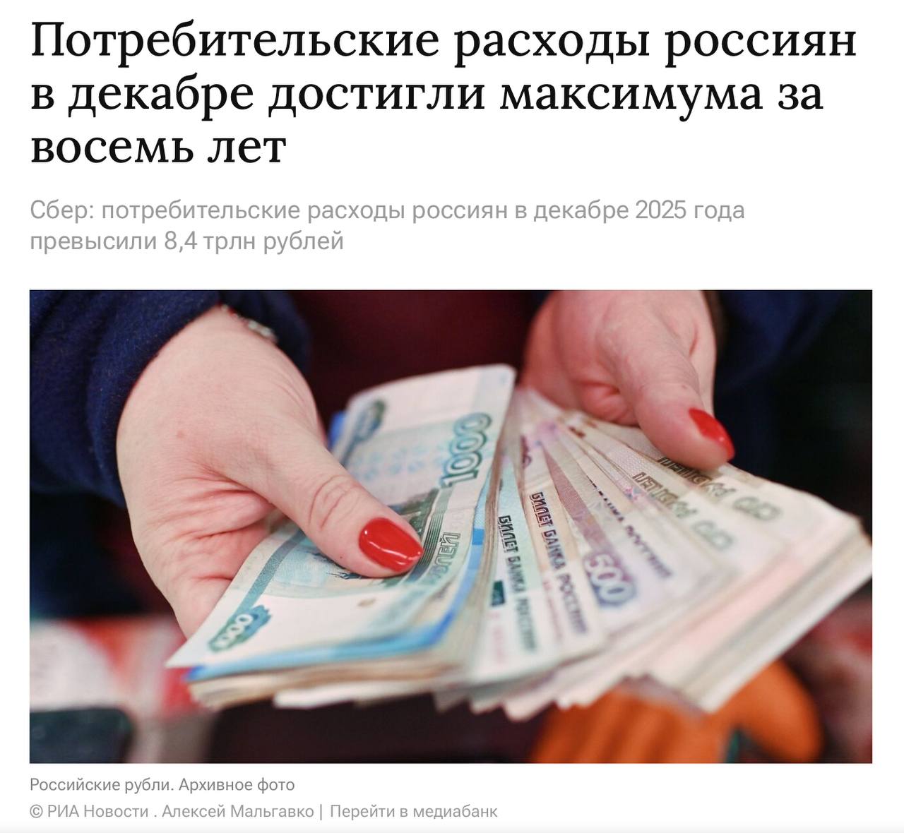 СберИндекс показал что россияне в декабре потратили 8 4 трлн рублей Это максимум за восемь лет Непродовольственные товары выросли на 9 3 продукты на 9 общепит на 20 6 а услуги на 14 3 На новогодние праздники количество покупок почти не увеличилось но люди стали меньше тратить на застолья и подарки а больше на впечатления расходы на кино выросли на 14 7 салоны красоты и спа на 32 8 цифровые сервисы на 31 9 Рестораны почти без изменений алкоголь снизился на 2 ювелирка на 9 5 bankoffo