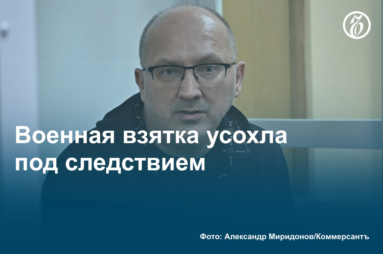 Как стало известно «Ъ», бывший начальник вещевого управления Минобороны России Владимир Демчик приступил к ознакомлению с материалами своего уголовного дела.   Главным военным следственным управлением Следственного комитета России  ГВСУ СКР  полковник запаса обвиняется в коррупции, которую он не признает. По данным «Ъ», за время следствия сумма вменяемой ему взятки сократилась с 4 млн руб. до 1 млн руб.   Да и это, по версии защиты, было давать не за что, так как полковник не участвовал в заключении контрактов и приемке продукции. А АО «Княгининская швейная фабрика», руководитель которой якобы отблагодарил полковника, с советских времен выступает крупнейшим поставщиком головных уборов для вооруженных сил РФ.    Подробности — в материале «Ъ».    #Ъузнал