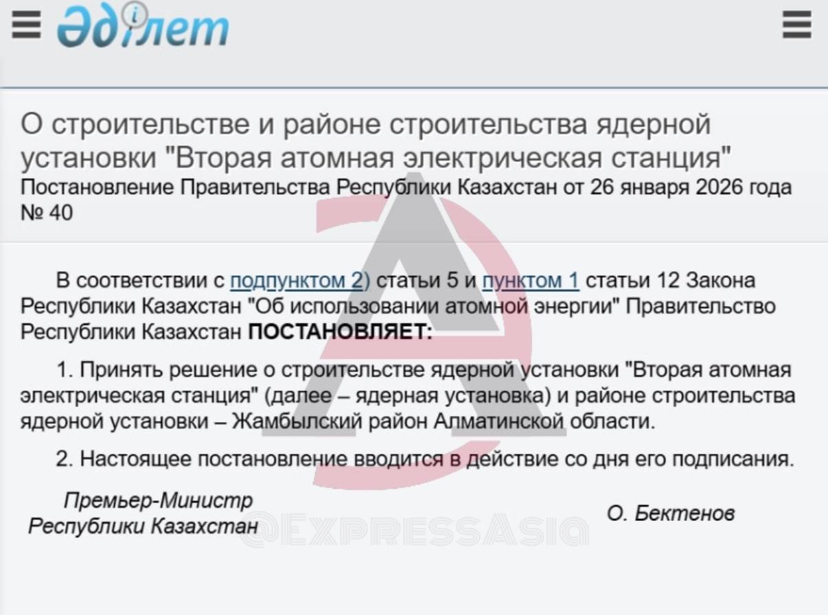 Казахстан утвердил строительство второй атомной электростанции Постановление о новом энергопроекте подписал премьер министр Олжас Бектенов в январе 2026 года Вторая атомная электростанция будет построена с участием китайской CNNC в Жамбылском районе Алматинской области рядом с селом Улкен в том же районе где ранее было одобрено строительство первой в истории Казахстана коммерческой АЭС Необходимость возведения ещё одной станции власти объясняют дефицитом электроэнергии на юге страны В настоящее время нехватка мощности компенсируется за счёт перетока энергии из северных регионов что создаёт дополнительную нагрузку на энергосистему   По мнению правительства запуск двух АЭС позволит обеспечить устойчивое и надёжное энергоснабжение станет стимулом для развития промышленности и поможет сбалансировать работу электросетей ℹ  Первый атомный объект Балқаш в Жамбылском районе был официально утверждён в феврале 2025 года и стал знаковым проектом для страны ранее не имевшей действующих коммерческих атомных станций Его строительство стартовало в августе 2025 года при руководстве Росатома  Для размещения второй АЭС было решено выбрать тот же район чтобы задействовать уже созданную инфраструктуру и налаженную логистику С учётом растущего спроса и дефицита в южных регионах власти намерены объединить обе станции в единую долгосрочную энергетическую стратегию Казахстана ℹ  Ранее в январе 2025 года Касым Жомарт Токаев поручил правительству совместно с Самрук Казына разработать долгосрочные планы развития атомной отрасли подчеркнув необходимость чёткого видения и всестороннего анализа для выбора наиболее подходящих мест строительства будущих АЭС а также современных и безопасных технологий На бумаге утвердили а вот в реальности учитывая привычные для Казахстана размусоливания и ускоренные темпы увидеть результат можно будет разве что к обещанным 2035 2036 годам но это не точно Казахстан         ExpressAsia