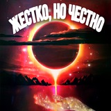 Аватар Телеграм канала: Обо всём, жёстко, но честно.