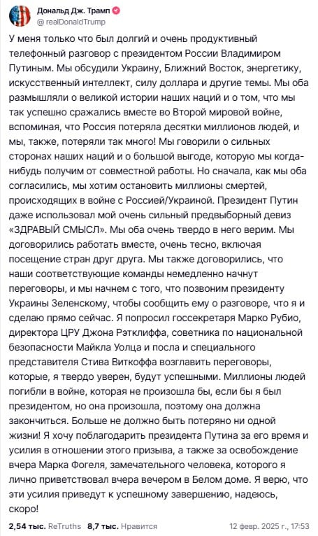 Песков рассказал, что Путин впервые поговорил по телефону с Трампом, и разговор продолжался почти полтора часа.