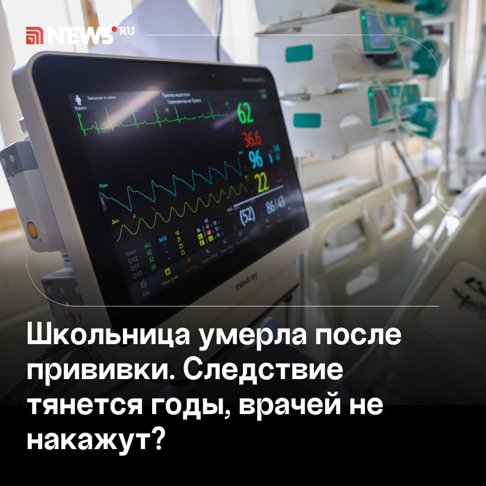 В городе Купино Новосибирской области почти три года назад произошла трагедия — в местной больнице скончалась 12-летняя девочка. Диагноз в медицинской карте — гнойный менингит. За несколько дней до смерти Алине сделали прививку от клещевого энцефалита.   Мать подозревает врачей в халатности, она настояла на проведении нескольких экспертиз. К делу подключился глава Следственного комитета Александр Бастрыкин. Вот только расследование постоянно затягивается. Третья экспертиза завершится, когда виновных уже невозможно будет привлечь к ответственности. Подробности дела — в материале NEWS܂ru.    Подписаться   Прислать новость   Буст