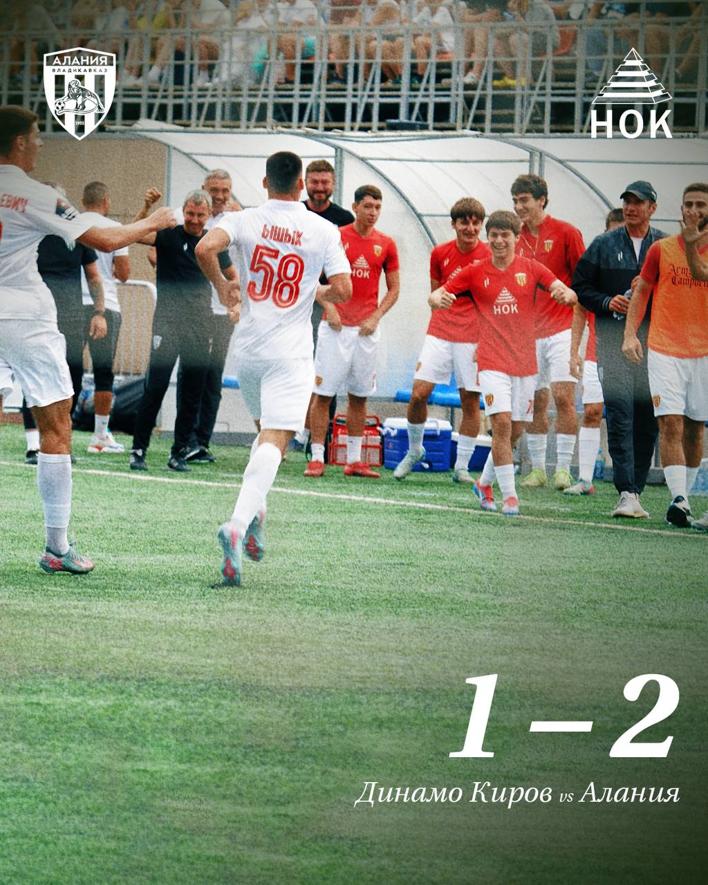 «Динамо»  Киров  1:2 «Алания»    Ышык 42’  0:1    Камаев 47’  1:1    Амиралиев 66’  1:2   #МыАлания #ДинамоКировАлания