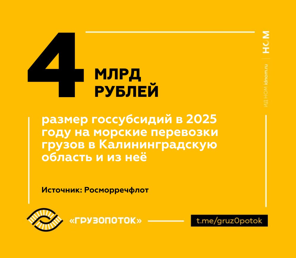 Всего была подана 51 заявка. По итогам отбора Росморречфлот определил 41 получателя субсидий.  В прошлом году субсидии получили 16 компаний, которые перевезли 1,1 млн тонн грузов.