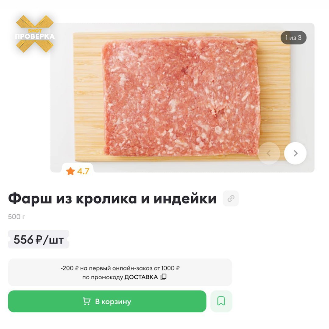 Кишечную палочку, сальмонеллу и листерию обнаружили в мясном фарше «Дальние фермы» — продукция производителя продаётся во «Вкусвилле».   Также в продукции обнаружили остатки лекарственных препаратов, предположительно, антибиотиков. Производитель перебивал маркировку и хранил сырьё без этикеток, на которых должны быть указаны сроки годности.  Потенциально опасную продукцию изъяли из оборота и утилизировали.