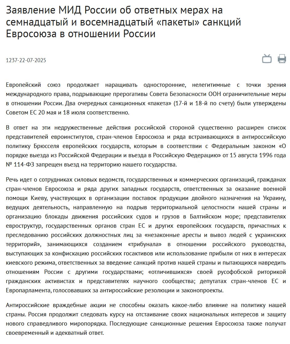 Москва в ответ на 17-й и 18-й пакет санкций ЕС существенно расширяет список представителей евроинститутов, стран-членов Евросоюза, кому запрещен въезд в Россию, сообщили в МИД РФ.