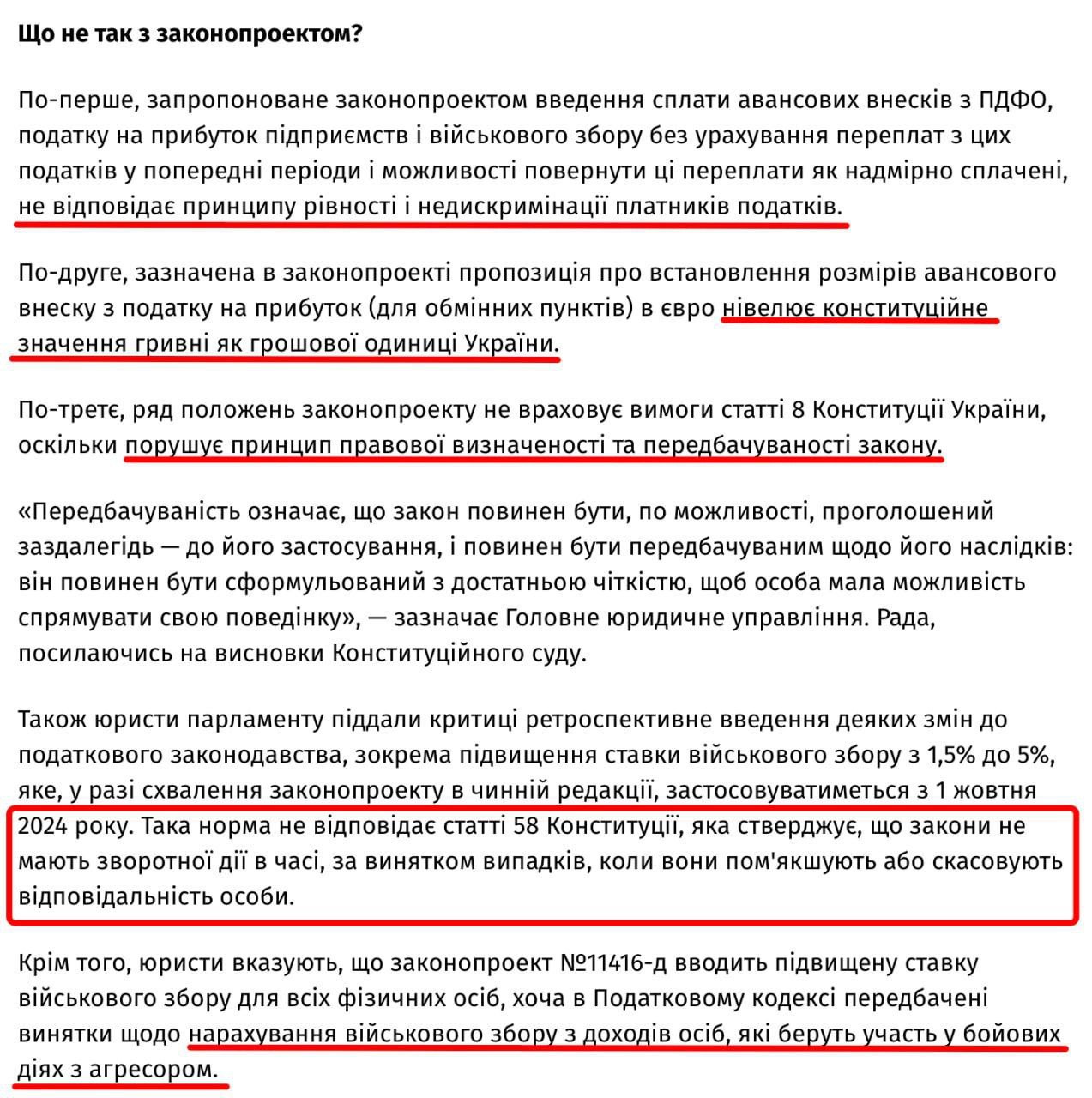 Законопроект о повышении налогов и военного сбора не соответствует Конституции, — юридическое управление ВР.   введение авансовых взносов с НДФЛ, налога на прибыль и военного сбора без учета переплат не соответствует принципу равенства налогоплательщиков;   повышение военного сбора с 1,5% до 5%, которое будет действительно с 1 октября 2024 года  задним числом  не соответствует статье 58, согласно которой, законы не имеют обратного действия во времени;   установление авансового взноса по налогу на прибыль в евро нивелирует конституционное значение гривны как денежной единицы Украины;   ряд положений законопроекта не учитывает требований статьи 8, поскольку нарушает принцип юридической определенности и предсказуемости закона.