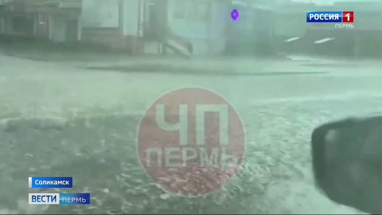 Аномальная жара в Прикамье закончилась ливнями и грозами Аномально жаркая неделя в Пермском крае закончилась ливнями и грозами. Мощный шквал прошел через Верхнекамье. В Соликамске мощные потоки воды заливали улицы и грозили остановить автомобильное движение, видимость упала практически до нуля. Стихия затронула и юг Прикамья. В Чайковском к сильному дождю добавился еще и град. Синоптики отмечают, что больше всего по объему осадков выпало в Кудымкаре. По данным МЧС, ливни могут повториться в отдельных районах Прикамья, в том числе и в Перми.