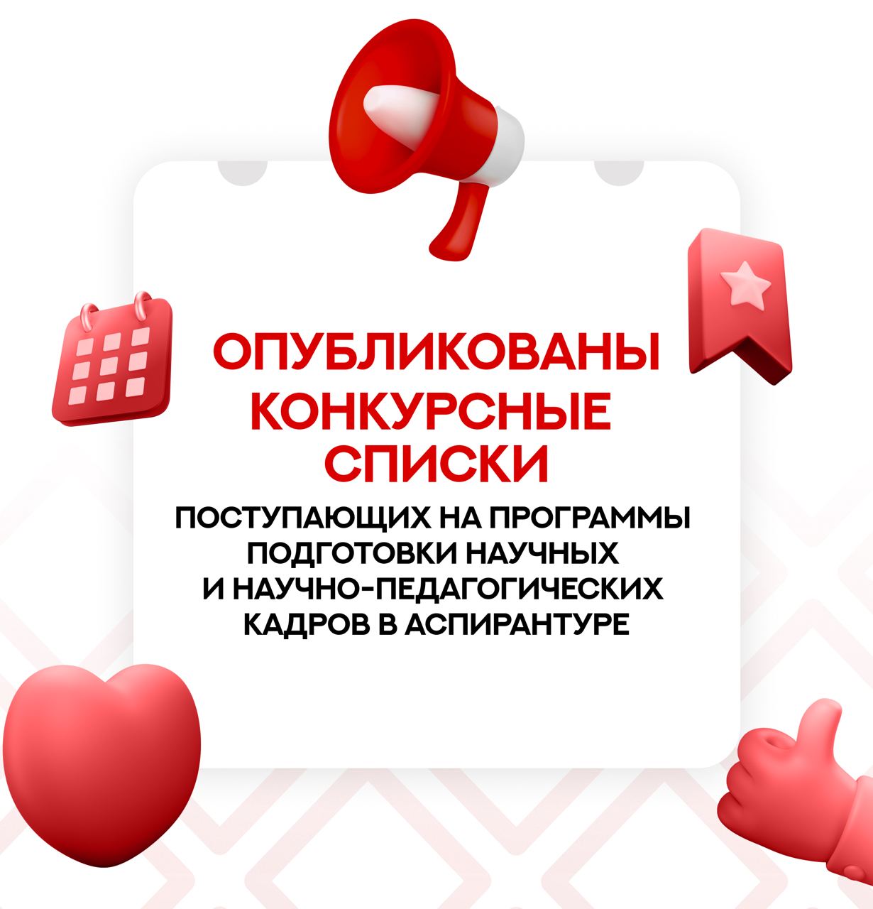 Опубликованы конкурсные списки поступающих на программы подготовки научных и научно педагогических кадров в аспирантуре на бюджетную и платную основы обучения Зачисление происходит в два этапа основной этап зачисления зачисление на места в пределах целевой квоты и на основные бюджетные места и дополнительный этап зачисления зачисление на незаполненные основные бюджетные места Для поступающих на основном этапе прием согласий на зачисление продолжается до 12 00 25 августа 27 августа публикуются приказы о зачислении Для поступающих на дополнительном этапе прием согласий на зачисление продолжается до 12 00 1 сентября 2 сентября публикуются приказы о зачислении Поступающие на платную основу могут заключить договор до 5 сентября включительно 9 сентября будут опубликованы приказы о зачислении Конкурсные списки обновляются ежедневно и доступны по ссылке
