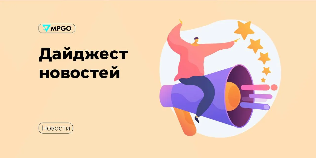 Новости площадок Ozon опубликовал график работы на майские праздники для FBS С 1 по 3 и с 9 по 11 мая выходные дни Если отдых не запланирован маркетплейс рекомендует проставить эти дни рабочими в настройках склада чтобы покупатели видели корректные сроки доставки Правила отгрузки в рекомендованный слот не изменились бесплатно перенести отгрузку можно только на последний выходной день Например если указать выходными 1 3 мая продлят скидку или поставят штраф на паузу только 3 мая Wildberries отрицает снижение выплат владельцам ПВЗ Агентское вознаграждение ПВЗ которое выплатила Wildberries Russ в 2025 году снизилось на 25 в годовом выражении и составило 10 1 млрд рублей сообщает Ъ со ссылкой на пояснительную записку к бухотчетности компании Компания утверждает что эта информация не соответствует действительности По их словам RWB не пересматривали условия сотрудничества с партнерами а незначительная динамика выплат обусловлена оптимизацией затрат на маркетинговые цели по привлечению новых партнеров На Яндекс Маркет появились промокоды товаров с фиксированной скидкой в рублях Теперь продавцы могут указывать сумму скидки для промокода в рублях а не только в процентах как раньше Чтобы воспользоваться инструментом нужно зайти в раздел Продвижение Акции нажать кнопку Создать свой промокод и указать размер скидки в рублях Маркетплейсы Ozon Wildberries Яндекс Маркет MPGO в Мах