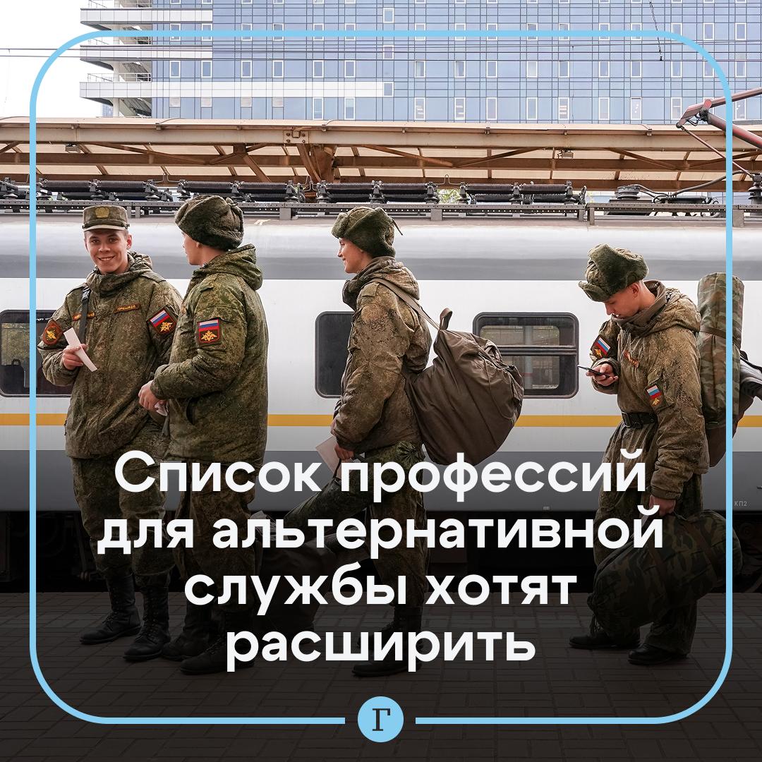 Минтруд предложил расширить список профессий доступных для альтернативной службы в 2025 году Предлагается добавить следующие варианты токарь парашютист пожарный инструктор по трудовой терапии электромонтажник по силовым сетям и электрооборудованию печатник плоской печати Читайте Газету Ru в MAX Участвуйте в розыгрыше