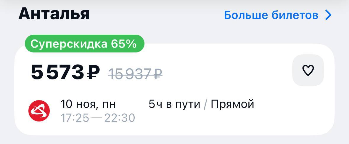 Билеты из Москвы в Турцию рухнули в цене до 5 тысяч рублей banki oil