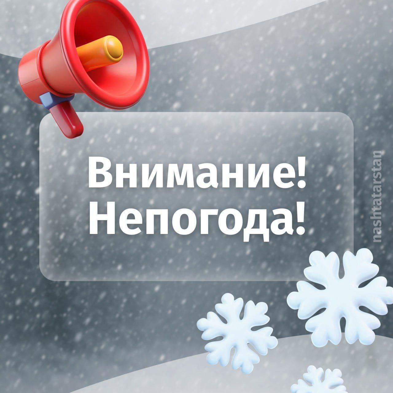 Гидрометцентр РТ предупреждает об ухудшении погодных условий днём 27 января На территории республики местами ожидается сильный ветер порывами 15 18 м с в Казани 15 17 м с метель с ухудшением видимости до 1 2 км В целях обеспечения безопасности дорожного движения возможно введение временного ограничения движения для транспортных средств Госавтоинспекция призывает без крайней необходимости не выезжать за пределы населённых пунктов и по возможности отказаться от поездок на личном транспорте Будьте внимательны и осторожны Подписаться на канал Наш канал в MAX