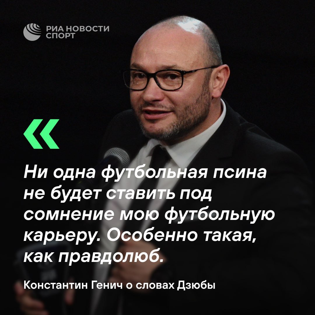 Новый баттл Дзюбы: Артем наехал на комментатора Генича, ответ последовал незамедлительно  Футболист в интервью «Матч ТВ» заявил, что Генич играл «на первенство водокачки». Журналист жестко ответил в своих соцсетях.   #футбол