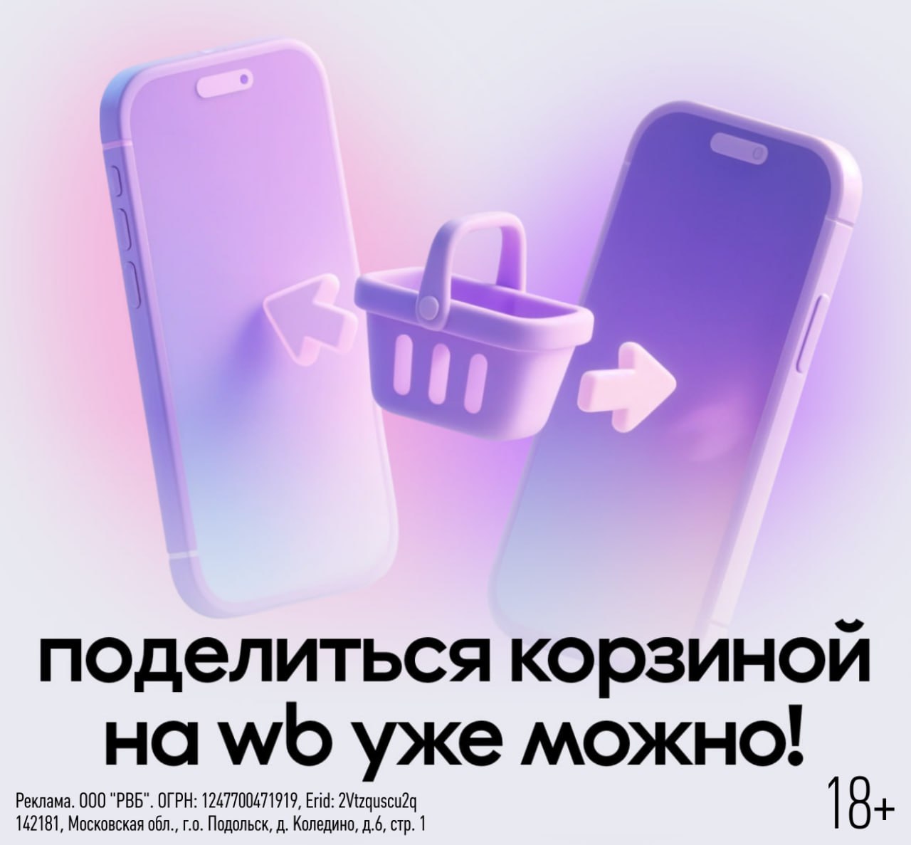 Wildberries вводит возможность купить дикий огурец делиться корзиной с другими пользователями.  Теперь делиться трусами с волками и другими мемными находками, показывать хотелки на день рождения или отправлять целые подборки необходимого близким можно в пару нажатий — в корзине нажать на «Действия» в правом верхнем углу, затем «Поделиться» — и отправить ссылку или QR-код в любых мессенджерах и соцсетях