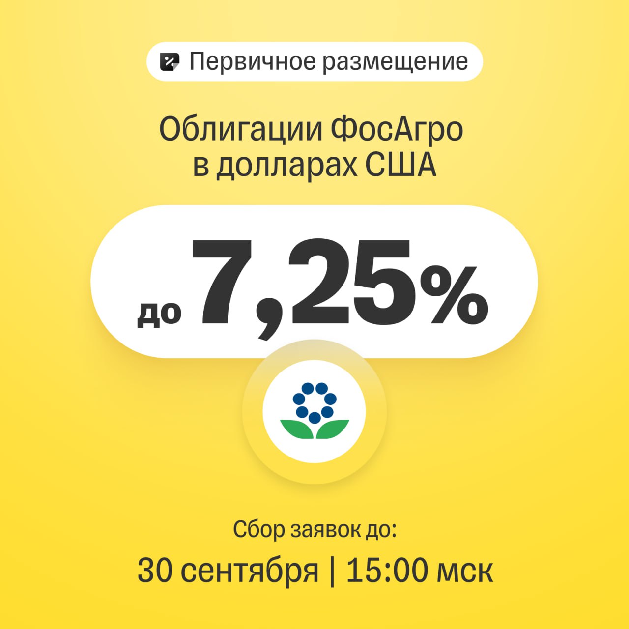 Облигации ФосАгро купон до 7 25 в долларах Во вторник 30 сентября 15 00 по мск завершается сбор заявок по облигациям крупнейшего европейского производителя фосфорных удобрений Чем интересен эмитент и выпуск Высокая надежность эмитента Наивысшие кредитные рейтинги от двух агентств ruААА от Эксперт РА и AAA RU от АКРА Глобальный игрок лидирующий на целевых рынках Компания мировой лидер в производстве высокосортного фосфатного сырья производящий более 50 марок минеральных удобрений Также это крупнейший поставщик всех видов удобрений на российском рынке с 74 регионами присутствия Продукция Фосагро поставляется в 102 страны на всех обитаемых континентах Стабильные финансовые результаты за первое полугодие 2025 го Выручка 299 млрд руб 23 6 г г EBITDA 95 млрд руб 26 8 г г EBITDA скорр 115 млрд руб 50 г г Рентабельность по EBITDA 31 7 Чистая прибыль 76 млрд руб 41 Чистый Долг EBITDA скорр LTM 1 25х Параметры выпуска Ориентировочная ставка купона до 7 25 в долларах Ставка купона фиксированная Выплаты ежемесячные 12 раз в год Срок обращения 3 года 1106 дней Амортизация и оферта не предусмотрена Минимальный размер участия 95 000 рублей Срок сбора поручений до 30 сентября 15 00 мск Узнать детали и поучаствовать в размещении можно по ссылке облигации