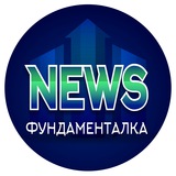 Фундаменталка NEWS