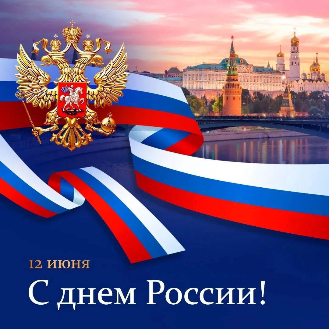 Бату Хасиков поздравил жителей Калмыкии с Днём России Он отметил, что Россия — это страна с богатой историей, твёрдо отстаивающая свои национальные интересы и ежегодно укрепляющая статус сильной державы. «Нам есть чем гордиться: вековыми традициями, ратными подвигами предков, нашей сплоченностью в самые трудные времена», — рассказал глава республики. Бату Хасиков подчеркнул, что Россия — многонациональное государство, в котором представители разных народов живут и работают бок о бок. Калмыкия, обладая своей уникальностью, вносит значимый вклад в стратегическое развитие и защиту страны. «Родина начинается с каждого из нас. С осознания своей причастности к великой и могучей стране. Уверен, объединив усилия, мы добьемся больших успехов во имя нашего общего дома. Наша сила – в единстве, а цель – процветание России!», — добавил глава региона.