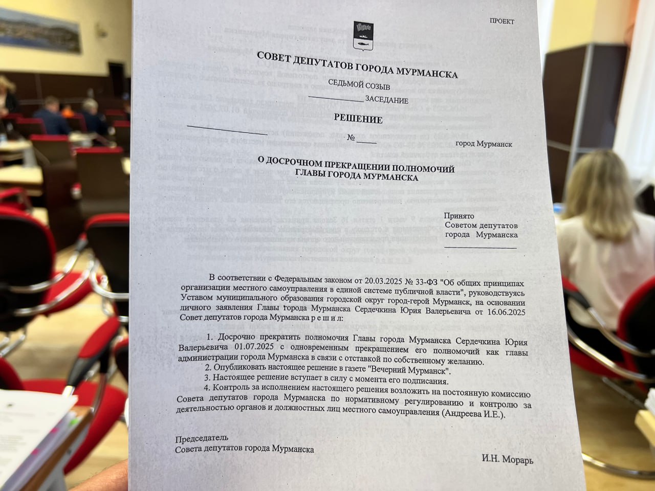 Последний вопрос последнего в этом сезоне заседания Совета депутатов Мурманска – «О досрочном прекращении полномочий Главы города Мурманска». Депутаты удовлетворили заявление Юрия Сердечкина о сложении полномочий мэра Мурманска с 1 июля 2025 года. «За» проголосовали 14 депутатов, один против. #ДембельМэра на «Арктическом Обозревателе»