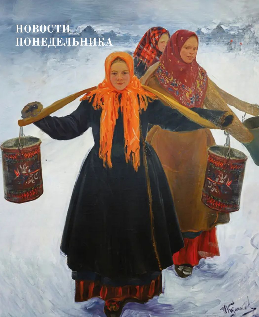 выставка В Российской национальной библиотеке 4 февраля открывается выставка Настоящее народное дело к 175 летию Ивана Сытина легендарного издателя который сделал чтение доступным для всей страны 4 февраля Серпуховский историко художественный музей открывает выставку Импрессионизм с русской душой посвященную особому пути импрессионизма в России конца XIX начала XX веков книги фестиваль Издательство Ad Marginem продолжает серию книжных фестивалей по краям С 31 января по 4 апреля фестивальный тур пройдет в восьми городах России Владимире Рязани Великом Новгороде и др В каждом городе гостей ждут большая книжная распродажа лекции мастер классы маркеты локальных брендов технологии Древний эпос Олонхо озвучивают с помощью искусственного интеллекта в Национальной библиотеке Якутии Новая технология позволит сохранить шедевр устного и нематериального культурного наследия Изображение Серпуховский историко художественный музей