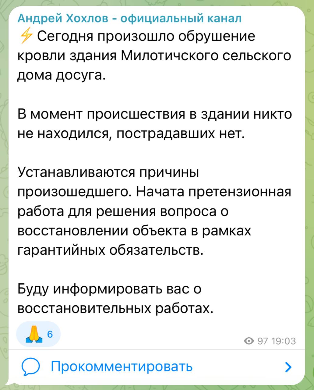 Рухнула кровля дома досуга в Барятинском округе Все произошло в селе Милотичи В момент происшествия в здании никто не находился пострадавших нет Интересный факт всего четыре года назад здесь делали капремонт и меняли кровлю Наш канал в MAX