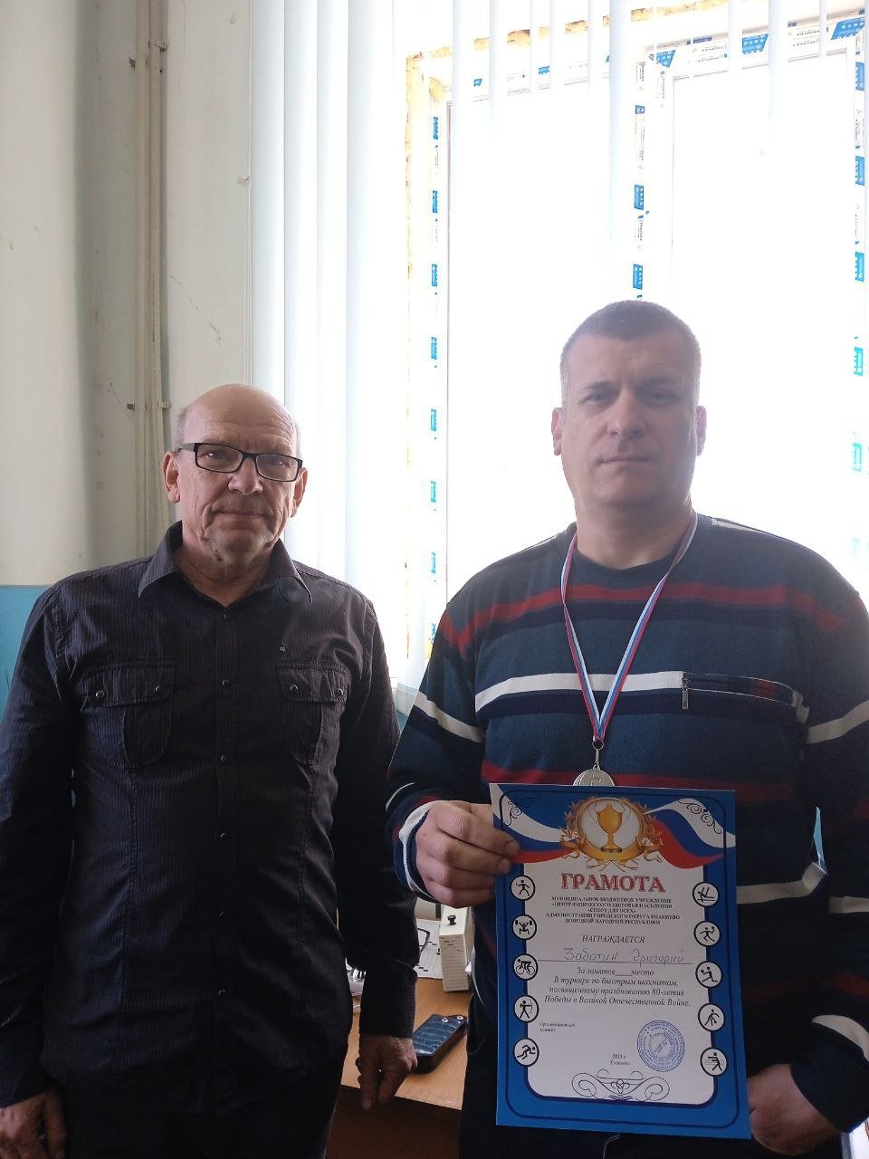 Турнир по шахматам 3 мая в клубе "Металлург" царила атмосфера напряженного соперничества и интеллектуального азарта. Центр физического здоровья населения "Спорт для всех" провел традиционный турнир по быстрым шахматам, посвященный священной дате – Дню Победы в Великой Отечественной войне. Турнир собрал как опытных шахматистов, так и юных дарований, объединенных любовью к древней игре и уважением к подвигу героев, отстоявших мир на нашей земле. На протяжении нескольких часов шахматные доски превращались в поля сражений, где каждый ход становился стратегическим решением. По итогам напряженных сражений победителями турнира стали: Сергей Галахов - заслуженно занял первое место, продемонстрировав блестящую игру и тактическое мастерство. Григорий Заботин - завоевал второе место, продемонстрировав упорство и отличную технику. Максим Кондаков - замкнул тройку лидеров, показав высокий уровень подготовки и волю к победе. Победители были награждены грамотами, медалями и кубком. Официальная информация и новости городского округа Енакиево на сайте