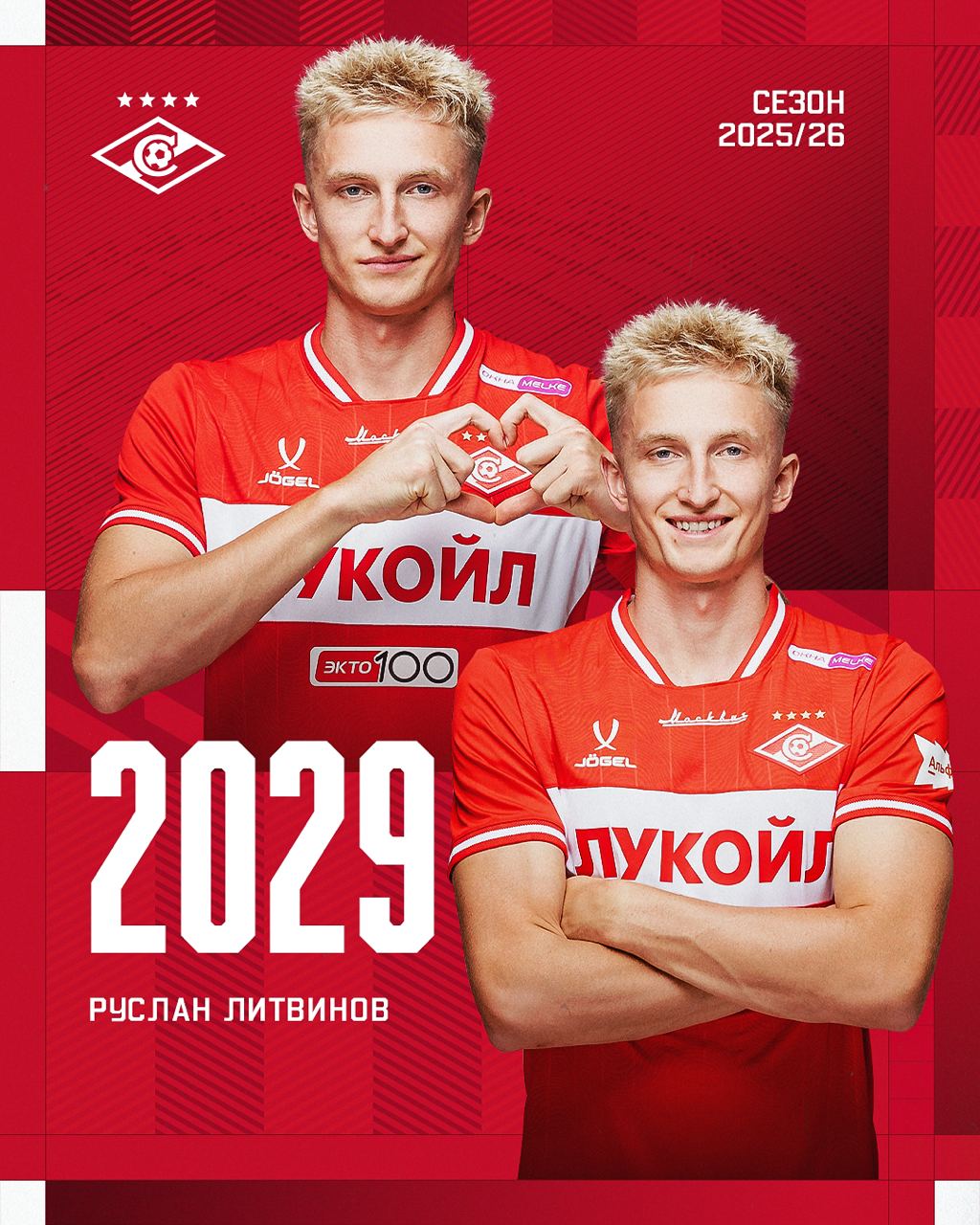 ОФИЦИАЛЬНО СПАРТАК ПРОДЛИЛ КОНТРАКТ С РУСЛАНОМ ЛИТВИНОВЫМ Соглашение с 24 летним воспитанником клубной Академии теперь рассчитано до лета 2029 года сообщает пресс служба красно белых