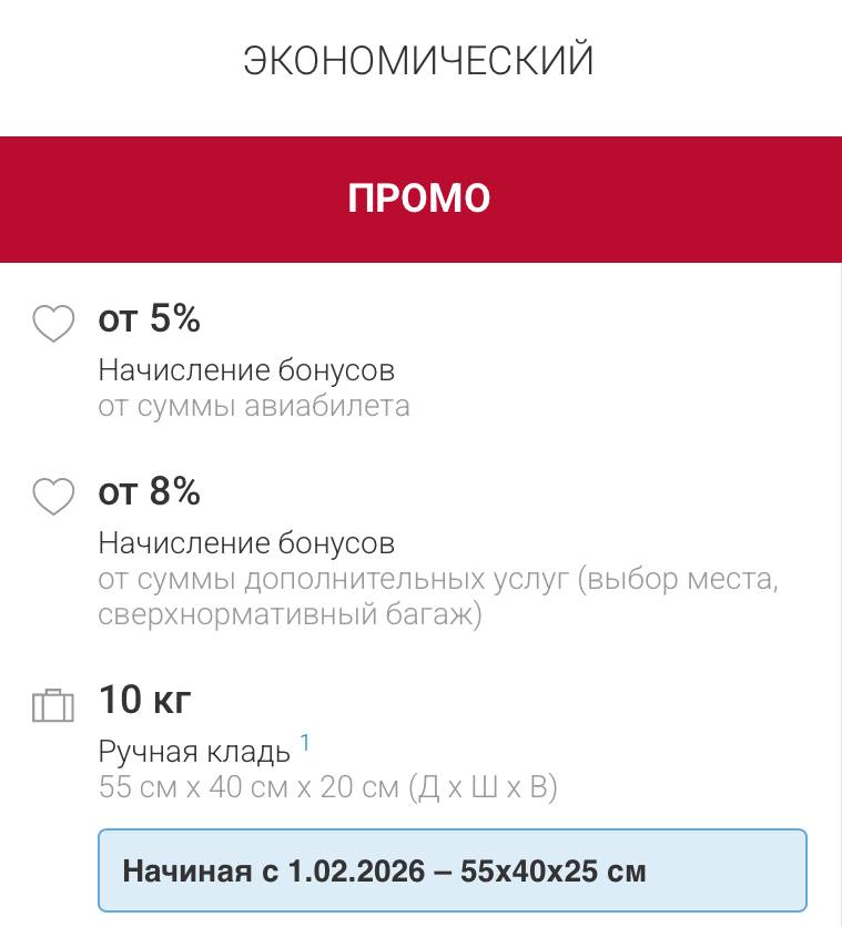 Уральские авиалинии увеличат ручную кладь Редкий случай чаще габариты сокращают а тут авиакомпания решила добавить сантиметров Правда только по одному параметру глубине С 1 февраля габариты ручной клади Уральских авиалиний составят 55х40х25 см До тех пор действуют нынешние 55х40х20 см Вес не меняется до 10 кг Такую же норму 55х40х25 см и 10 кг применяет Аэрофлот у S7 вес тот же а габариты 55х40х23 см У большинства отечественных перевозчиков меньше Utair от 40x30x20 см и 5 кг аналогичные параметры у Red Wings у Nordwind Airlines тоже от 40x30x20 см но при этом вес больше 10 кг у Победы 36x30x27 см без ограничений по весу В прошлом Уральские авиалинии нередко ругали за излишнюю придирчивость к ручной клади Но бывали и ситуации когда чемоданы объективно не вмещались в калибратор доходило даже до расправ пассажиров над своим имуществом С дополнительными 5 см такие эпизоды должны остаться в прошлом по идее   Пристегните ремни