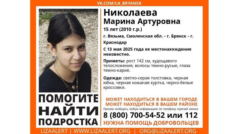 В Брянской области ищут пропавшую 15-летнюю Марину Николаеву из Вязьмы Ранее похожую девочку видели на заправке под Брянском. ƃℾ подписаться прислать новость
