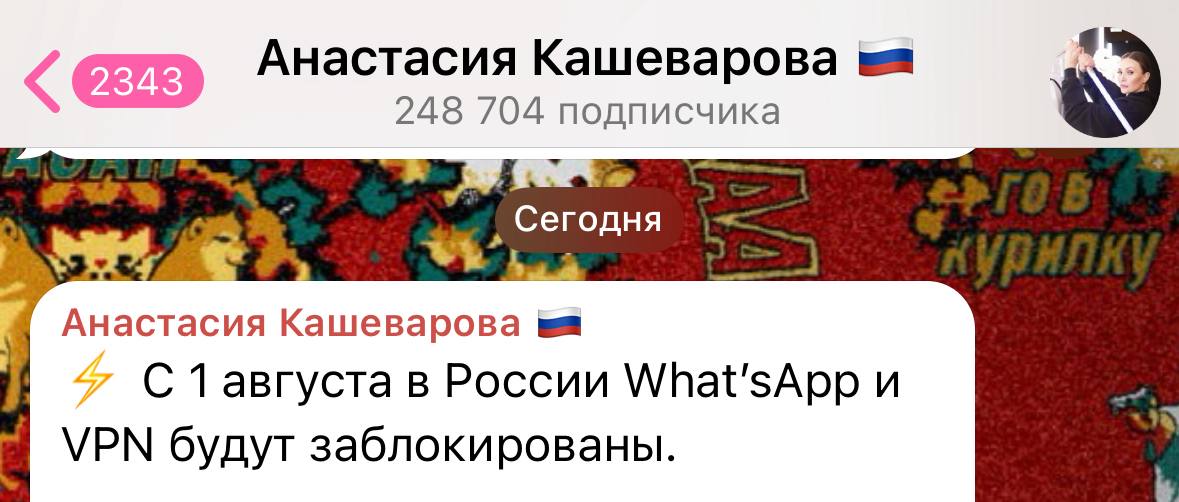 WhatsApp заблокируют в России 1 августа — утверждает журналиста Анастасия Кашеварова. Мессенджер ей кажется «гнилым». Настолько, что все мошенники разводят население на деньги именно через него. Бонусом могут заблокировать VPN Самое время купить своим бабушкам жесткий диск, на который они скачают все свои открытки. принадлежит Meta, признана экстремистской в РФ и запрещена.