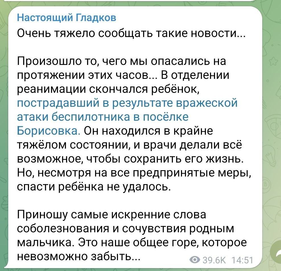 В реанимации умер ребёнок, который получил ранения при атаке беспилотника в Борисовке. Приносим соболезнования родным Подписаться Написать нам