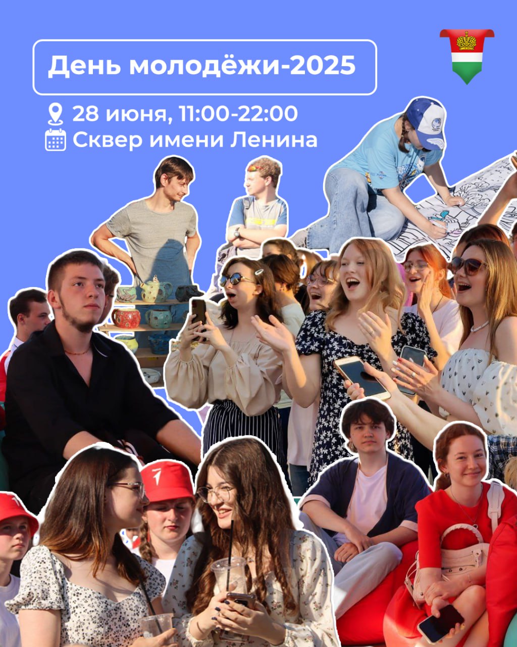 В Калуге пройдёт фестиваль «День молодёжи-2025» На мероприятии, которое состоится 28 июня, молодёжные движения, организации и ведущие российские компании представят свои проекты и программы с возможностями для детей и молодёжи. В этом году фестиваль посвящён истории страны, гордости за предков, уважению к традициям и любви к Родине не только словом, но и делом. Всё это калужской молодежи не чуждо - в патриотических акциях к 80-летию Великой Победы в регионе приняли участие более 24 тысяч молодых людей: «Прививаем традиционные ценности, любовь и уважение к Родине с раннего возраста. Помогаем формировать осознанную гражданскую позицию», - подчеркнул Владислав Шапша. В программе фестиваля - встречи с Героями России, лектории, мастер-классы, выступления стендап-комиков. На ярмарке калужских предпринимателей можно будет не только приобрести товары, но и получить консультации по развитию собственного дела. Главный официальный канал Калужской области. Подпишись