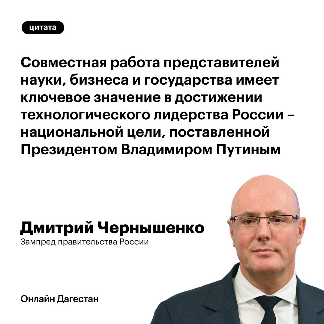 Дмитрий Чернышенко оценил новейшие отечественные разработки на Форуме будущих технологий    Форум будущих технологий проходит 20-21 февраля в Москве. В этом году он посвящен теме «Новые материалы и химия».    Зампред правительства России Дмитрий Чернышенко осмотрел выставку, где представлены новейшие отечественные разработки. «Росатом», например, продемонстрировал платформу для синтеза лекарственных препаратов с радиоактивными элементами, которые позволяют напрямую уничтожать больные клетки.   Онлайн Дагестан   Подпишись