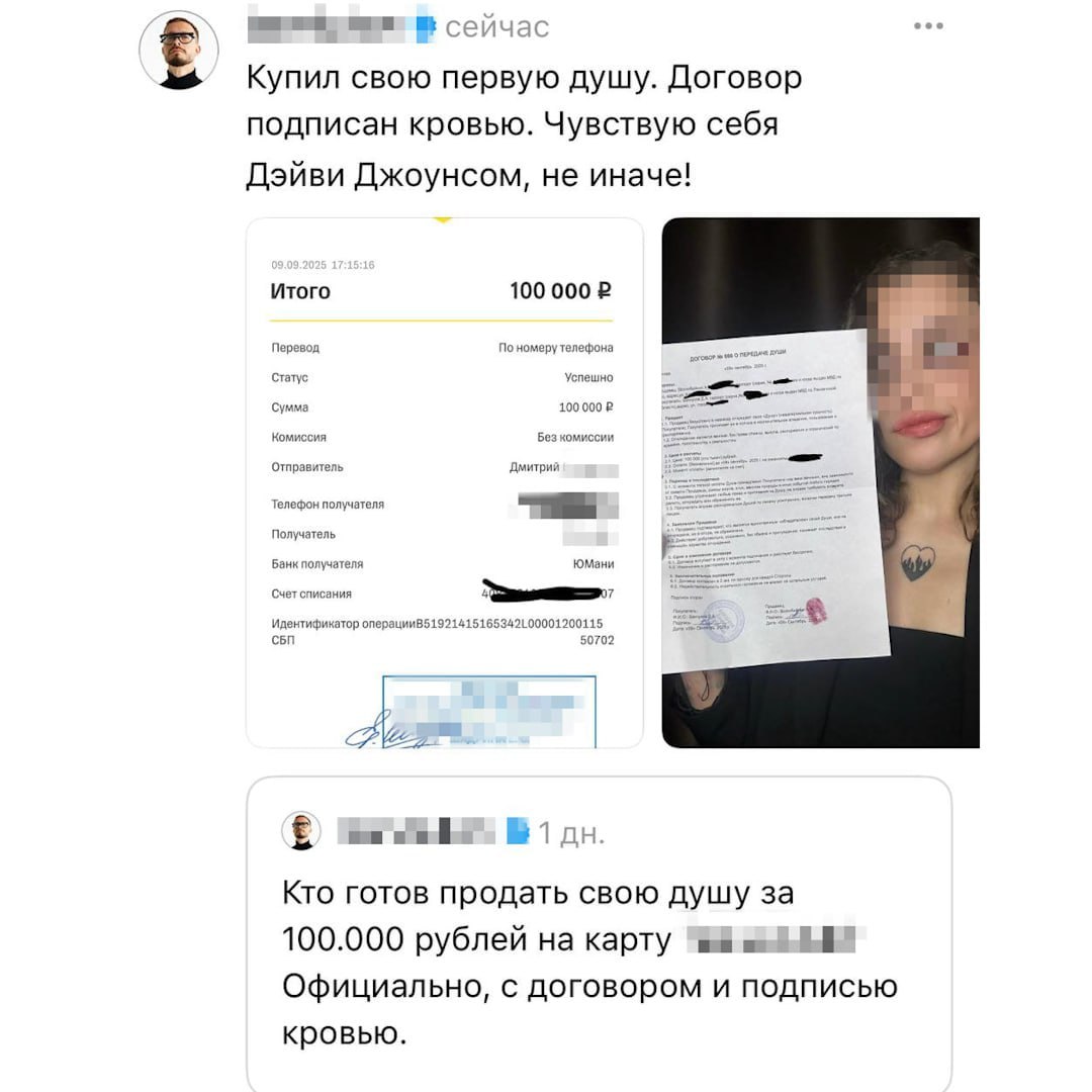 26 летняя москвичка продала душу за 100 тысяч рублей чтобы купить коллекцию Лабубу и билет на концерт Кадышевой Объявление разместил маркетолог который утверждает что это был пранк вышедший из под контроля Девушка Карина согласилась на сделку и скрепила договор кровью Она потратила деньги на коллекцию и билет а на судьбу души ей всё равно В РПЦ считают что Карина выбрала сторону зла что может привести к моральным и физическим страданиям Дмитрию который купил душу церковь советует покаяться