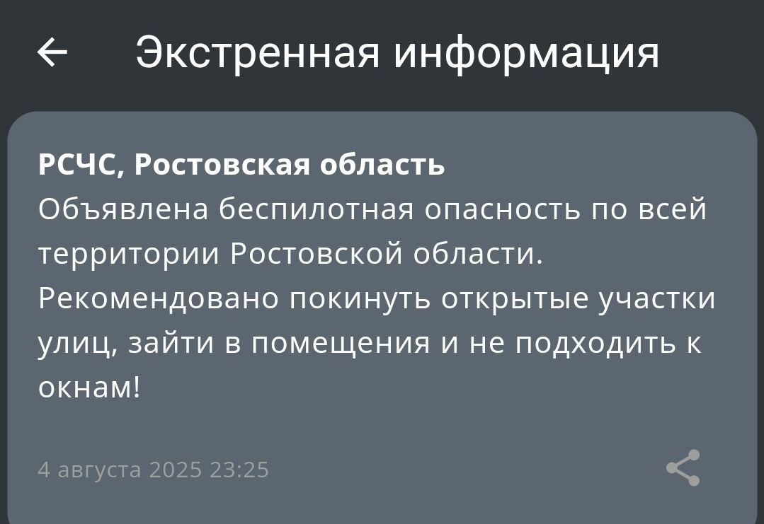 Объявлена беспилотная опасность по всей территории Ростовской области