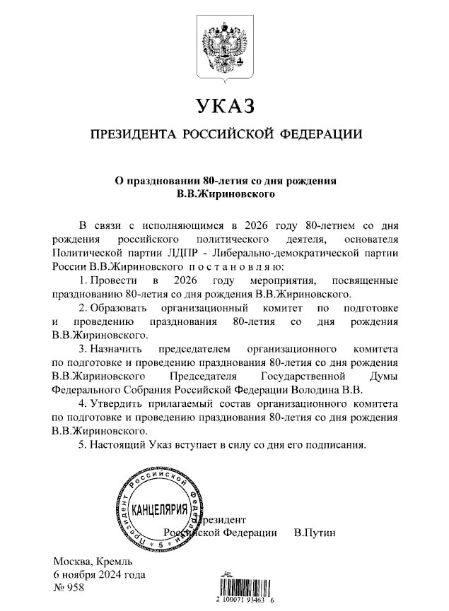 Путин постановил провести в 2026 году мероприятия, посвященные празднованию 80-летия основателя ЛДПР Жириновского