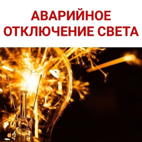 МЦУ Курильского муниципального округа сообщает, что в домах № 4 и № 6 по улице Ленинского Комсомола произошло нарушение электроснабжения. В результате сложилась аварийная ситуация во внутридомовых электросетях.  В настоящее время ведутся работы по восстановлению электроснабжения на данном участке, без электроэнергии остаются дома № 1, № 2, № 4 и № 6. Сроки завершения работ уточняются.