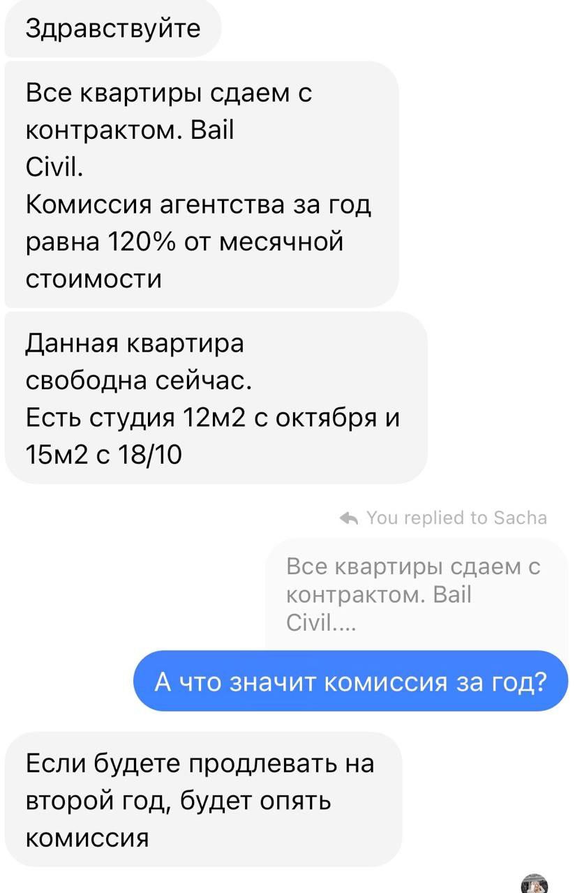 Во Франции риелторы берут комиссию в 120% за каждый год проживания. Такие условия действуют для маленьких студий 12 и 15 м². С более дорогими квартирами всё ещё хуже.     & Инвест  --------------------------------- Глаз Бога   YouFast VPN™   Купить USDT BTC