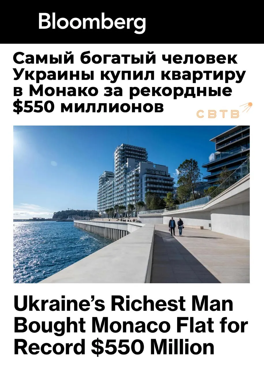 Украинский миллиардер Ринат Ахметов приобрел пятиуровневую квартиру в княжестве Монако за 471 миллион евро По данным Bloomberg сделка стала одной из крупнейших в истории покупки отдельного объекта жилой недвижимости Предыдущие рекорды принадлежали особняку в Лондоне за более чем 350 миллионов долларов и пентхаусу в Нью Йорке примерно за 240 миллионов долларов 21 комнатная квартира расположена на набережной в новом престижном районе Маретерра построенном на насыпной земле Район был открыт князем Альбером II в 2024 году Квартира занимает около 2500 квадратных метров без учета балконов и террас и оснащена частным бассейном джакузи и как минимум восемью парковочными местами Покупка оформлена через холдинговую компанию бизнесмена Сделка была заключена еще в 2024 году однако информация о ней появилась в открытых источниках 21 апреля 2026 года Группа SCM принадлежащая Ахметову подтвердила факт покупки Квартира находится в флагманском здании комплекса Le Renzo Ранее Ахметов приобрёл виллу Les Cèdres во Франции за 200 миллионов евро и апартаменты в лондонском комплексе One Hyde Park 136 миллионов фунтов Ахметов считается самым богатым человеком Украины По данным Forbes его состояние оценивается в 7 8 миллиарда долларов Компании бизнесмена выступают в роли получателей целевого международного финансирования на восстановление энергетической инфраструктуры Украины В частности компания DTEK привлекла средства от Европейской комиссии и правительства США в рамках кампании Битва за свет В общей сложности она за последние годы получила около 107 миллионов евро Задонатить через бота Patreon