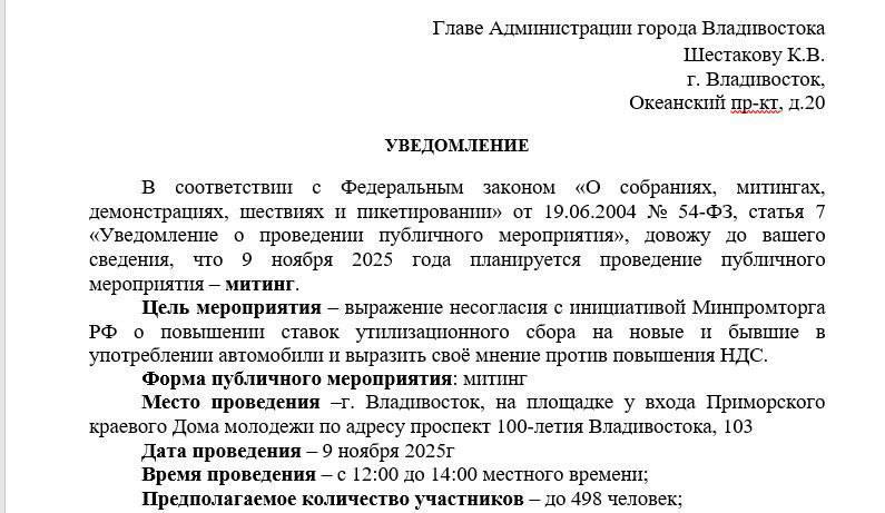 Во Владивостоке депутаты согласовывают митинг против повышения утилизационного сбора и НДС на 9 ноября Депутат Законодательного Собрания Приморского края Александр Сустов и депутат Надеждинского района Олег Григорьев подали уведомление в администрацию города Владивостока о согласовании митинга 9 ноября В настоящий момент они ожидают официального ответа от городских властей