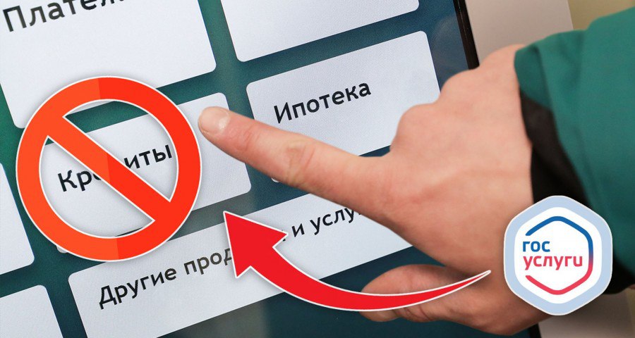 В Нижегородской области 309 тыс человек установили самозапрет на выдачу кредитов и займов Об этом рассказал замгубернатора Егор Поляков Оформить самозапрет можно в любом отделении нижегородских многофункциональных центров Для этого потребуется предъявить только документ удостоверяющий личность Действие запрета начинается на следующий день после подачи заявления в отделение МФЦ